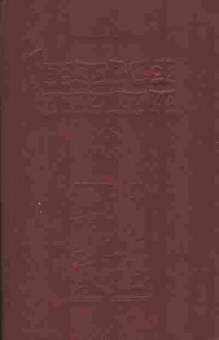 Книга Прощай, моя красавица, 11-10038, Баград.рф